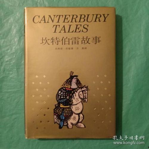 坎特伯雷故事在线观看,在线观看的奇幻之旅 第3张 坎特伯雷故事在线观看,在线观看的奇幻之旅 第3张